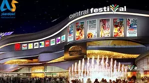 مرکز خرید فستیوال مرکزی